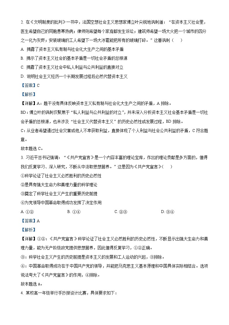 精品解析：广东省领航高中联盟2025-2026学年高一上学期12月月考政治试题（解析版）第2页