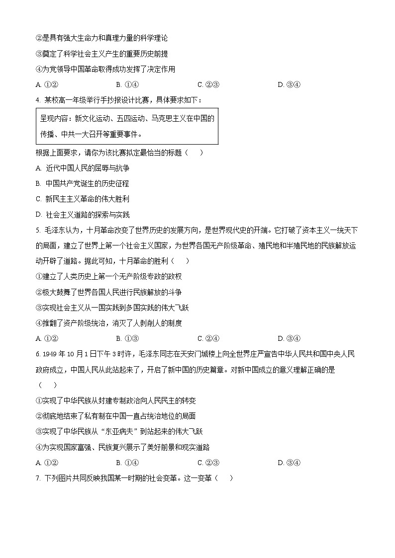 精品解析：广东省领航高中联盟2025-2026学年高一上学期12月月考政治试题（原卷版）第2页