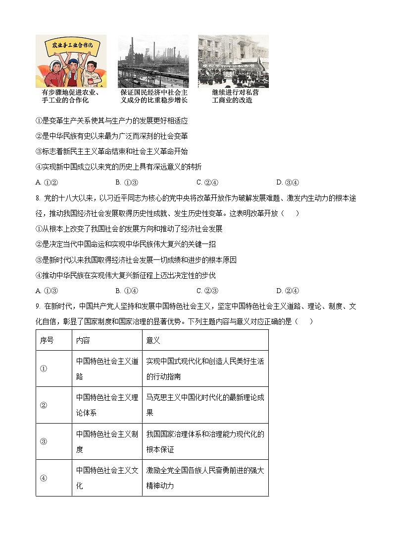 精品解析：广东省领航高中联盟2025-2026学年高一上学期12月月考政治试题（原卷版）第3页