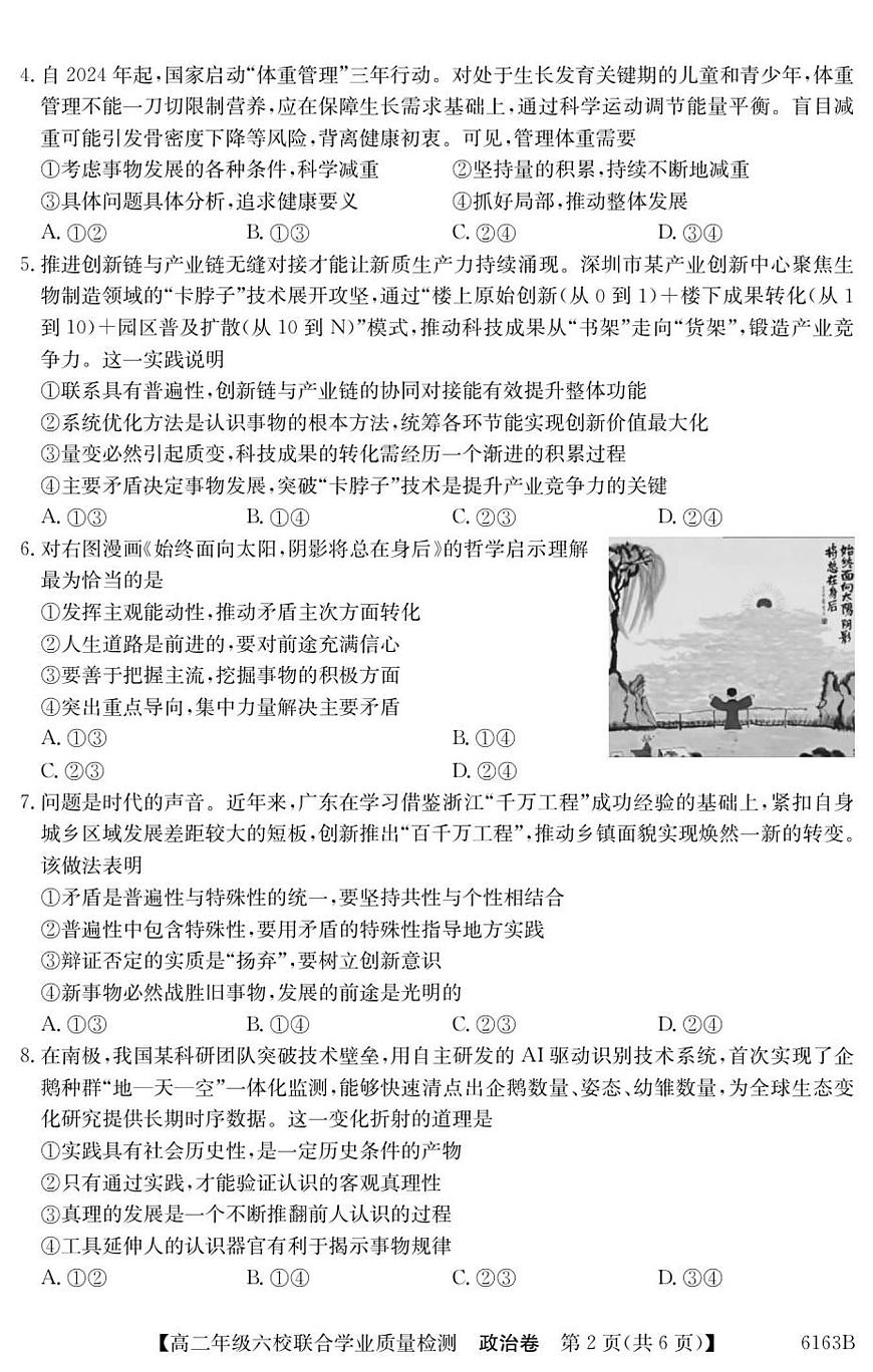 广东省六校2025-2026学年高二上学期联合学业质量检测政治第2页