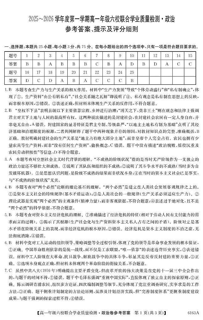 6163A 政治DA(1)第1页