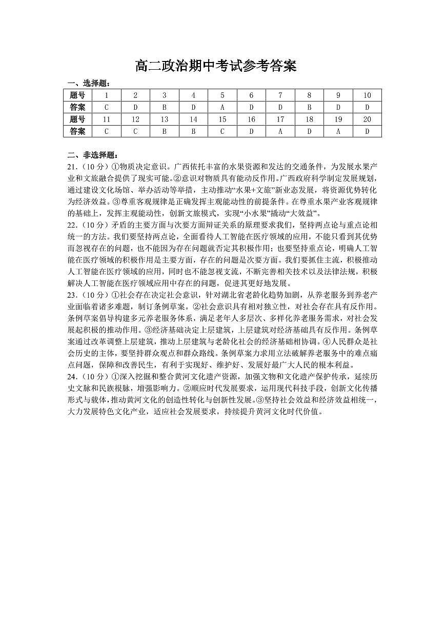 政治答案(1)第1页
