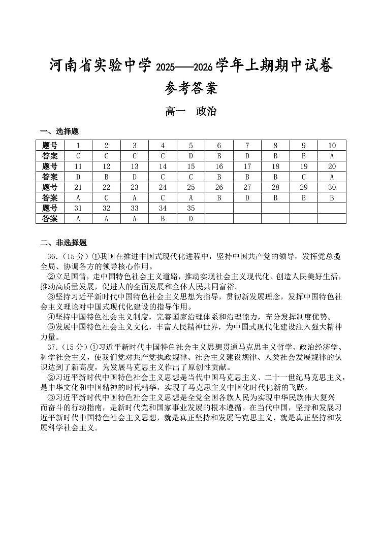 政治答案第1页