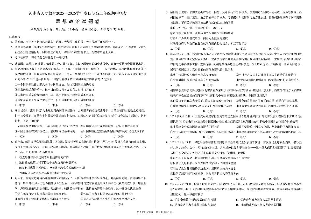 高二政治试题A3第1页