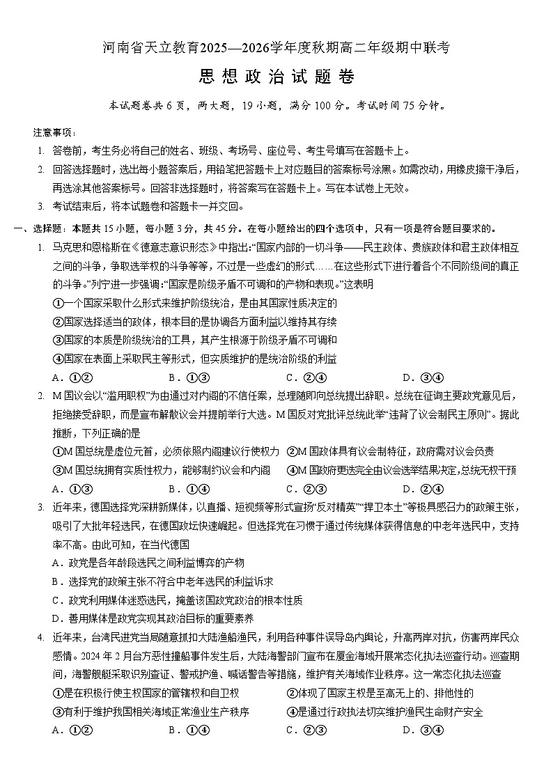 高二政治试题（文字版第1页