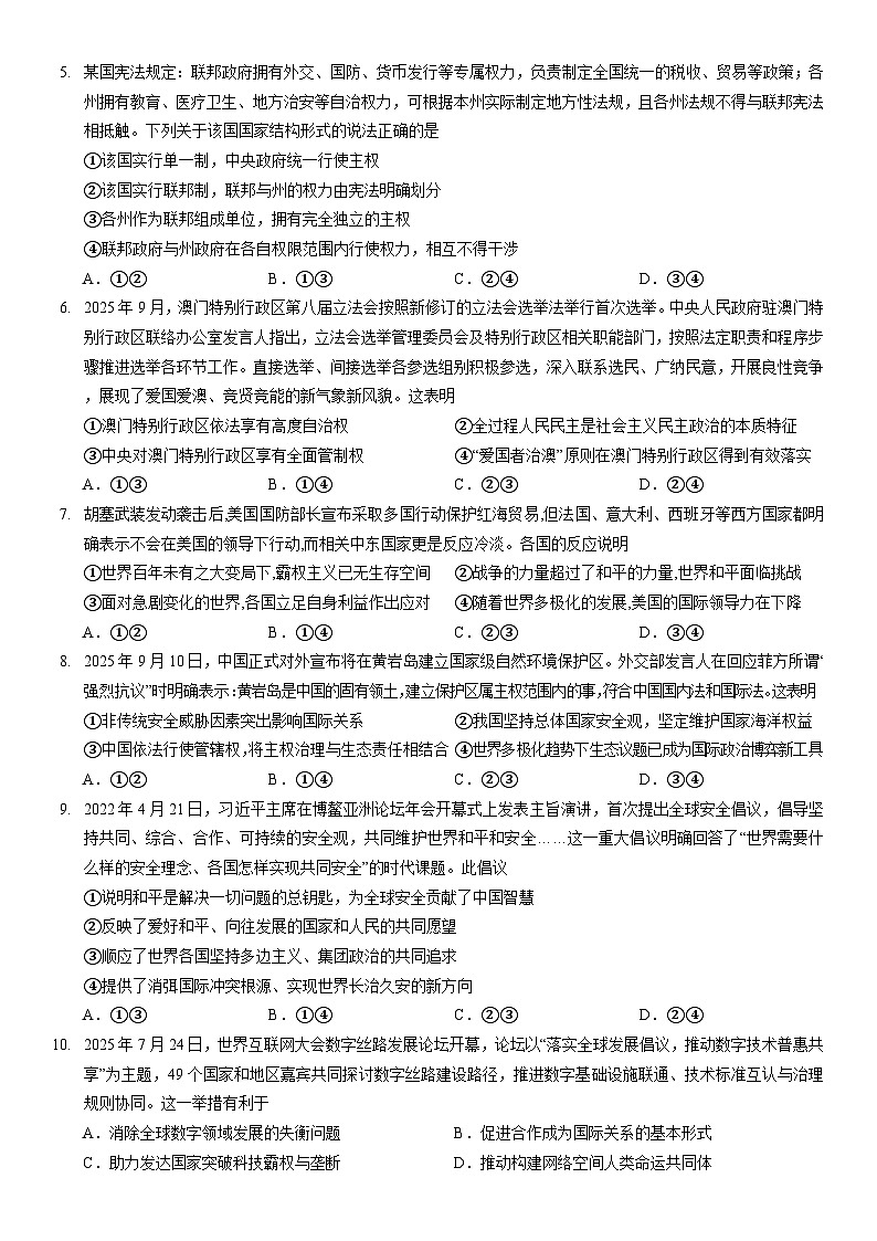 高二政治试题（文字版第2页