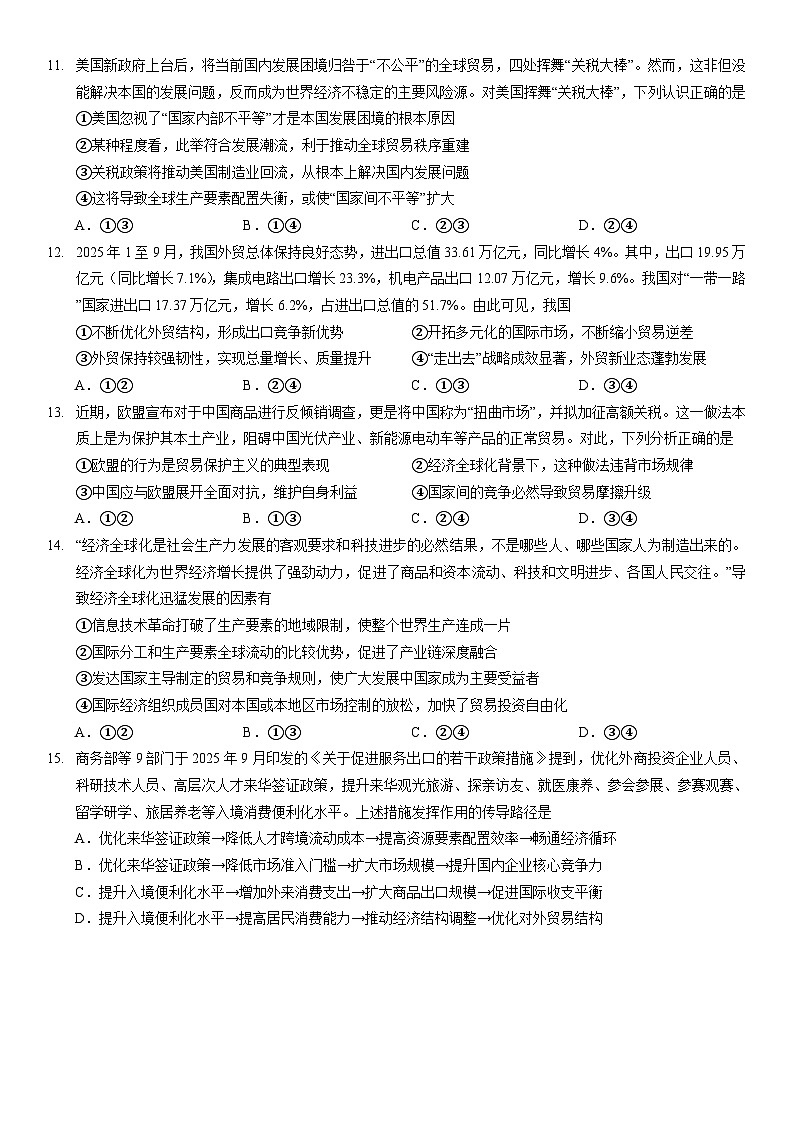 高二政治试题（文字版第3页