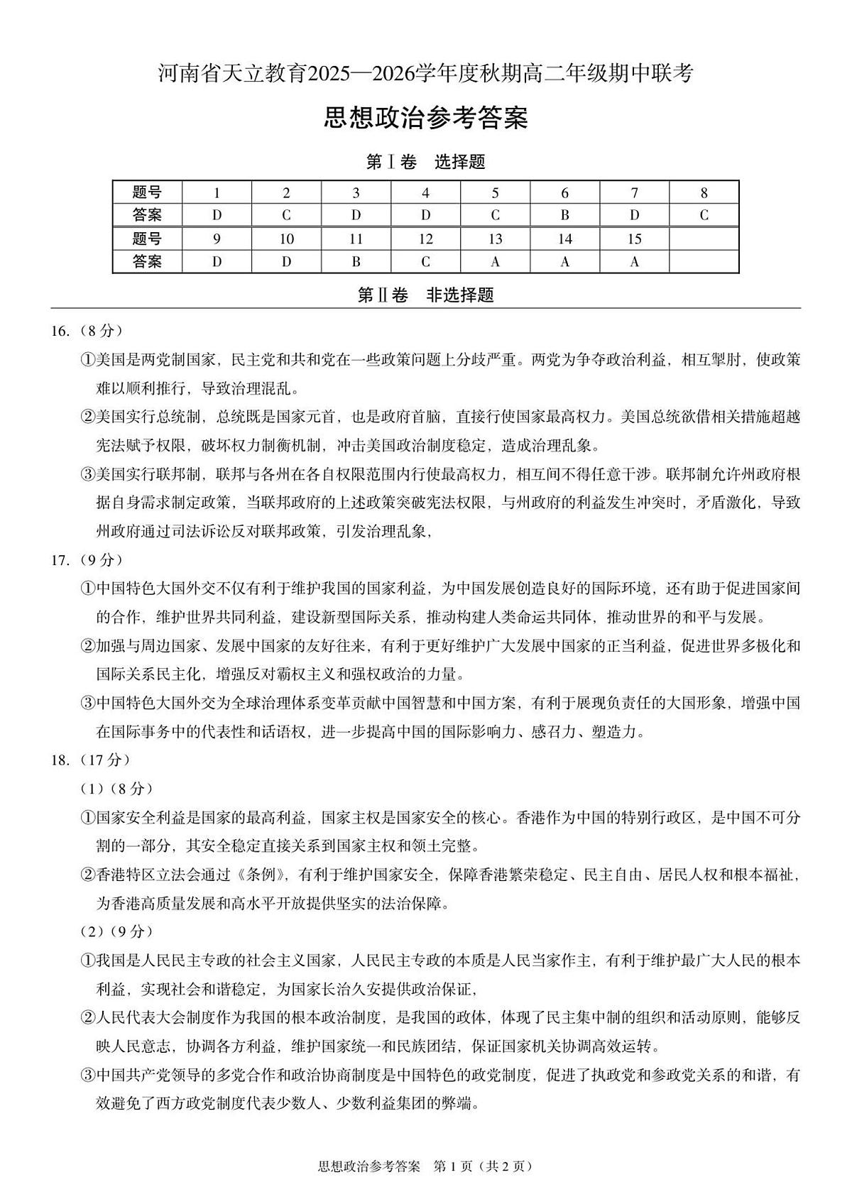 高二政治答案第1页