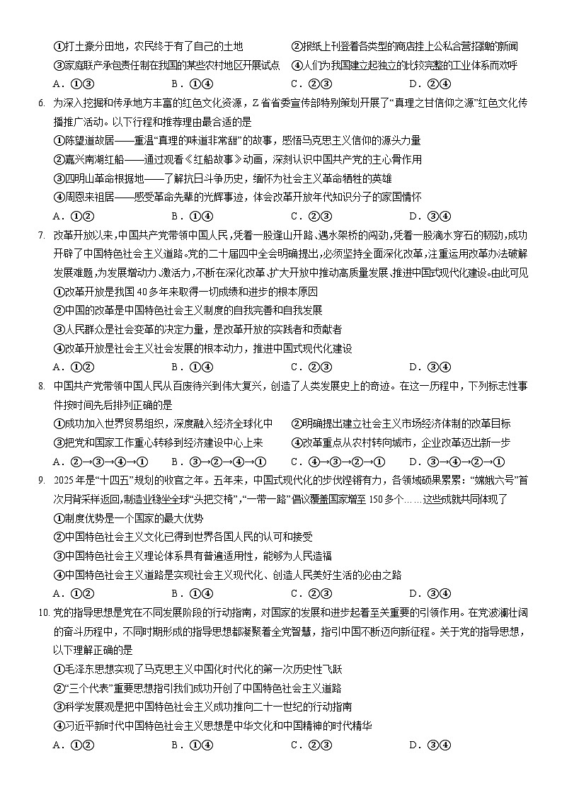 高一政治试题（文字版第2页