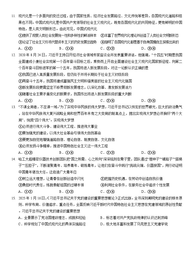 高一政治试题（文字版第3页