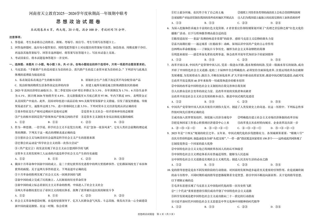高一政治试题A3第1页