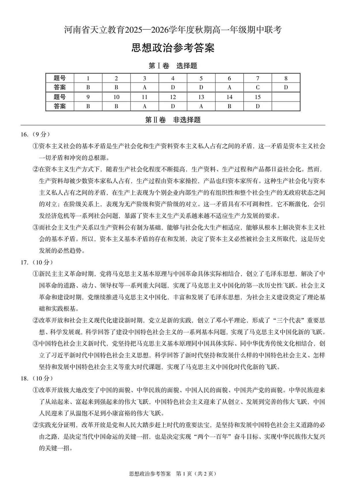 高一政治答案第1页