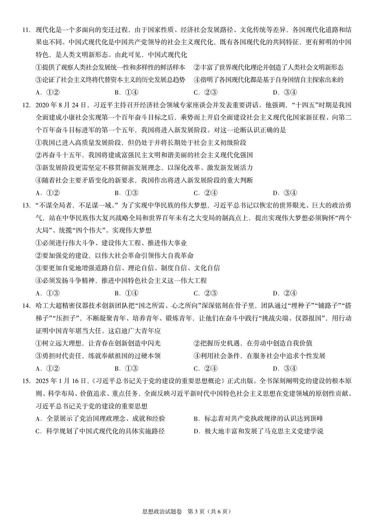 高一政治试题第3页