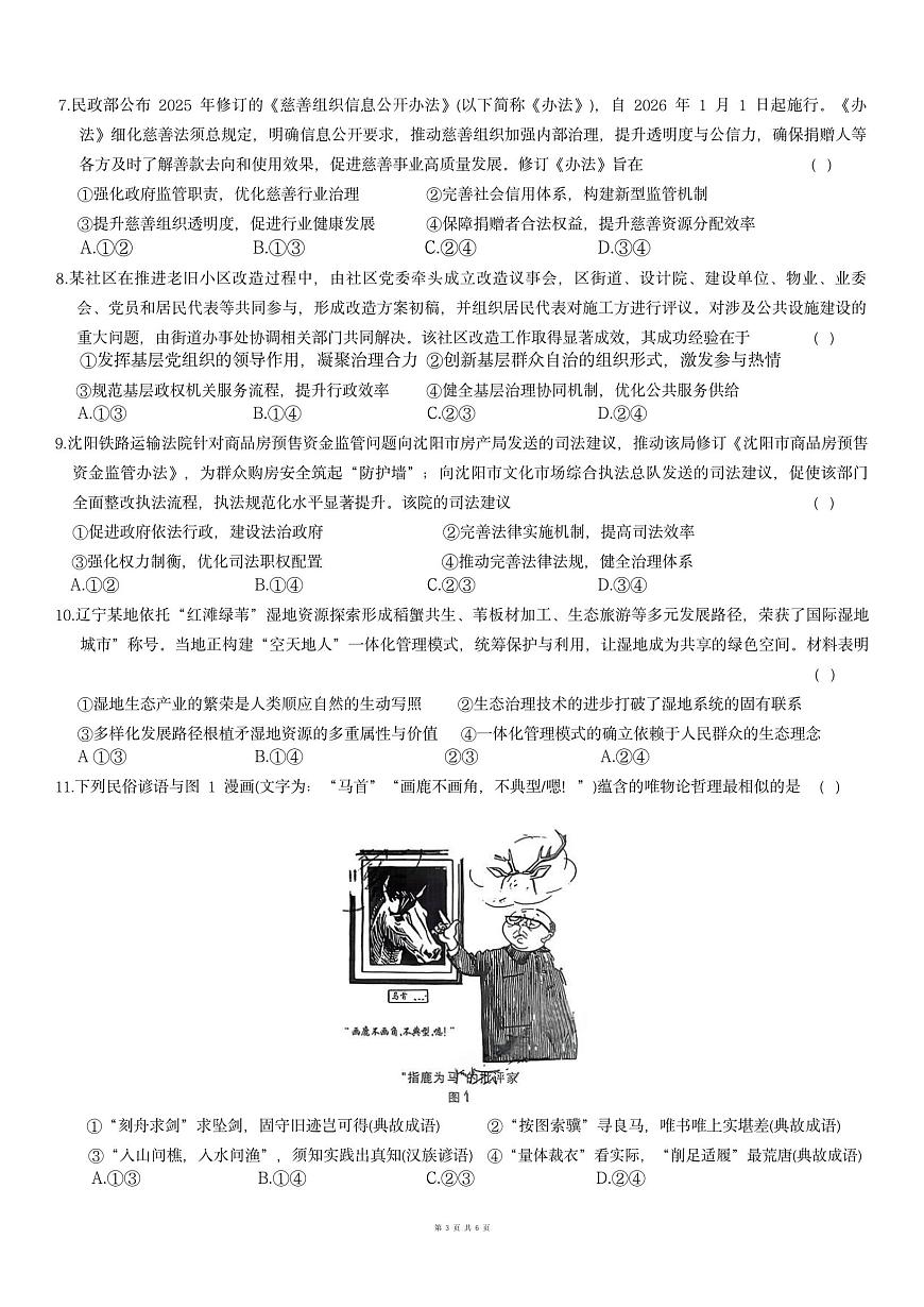 政治试题第3页