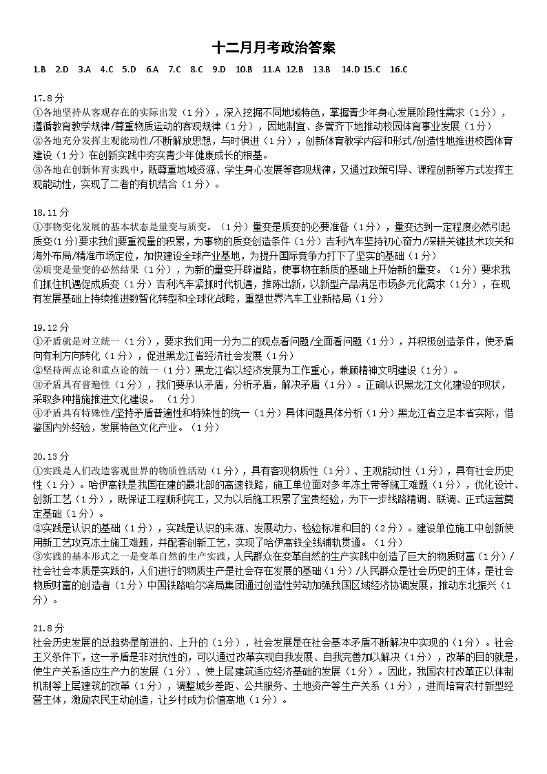 高二学年十二月月考政治答案第1页