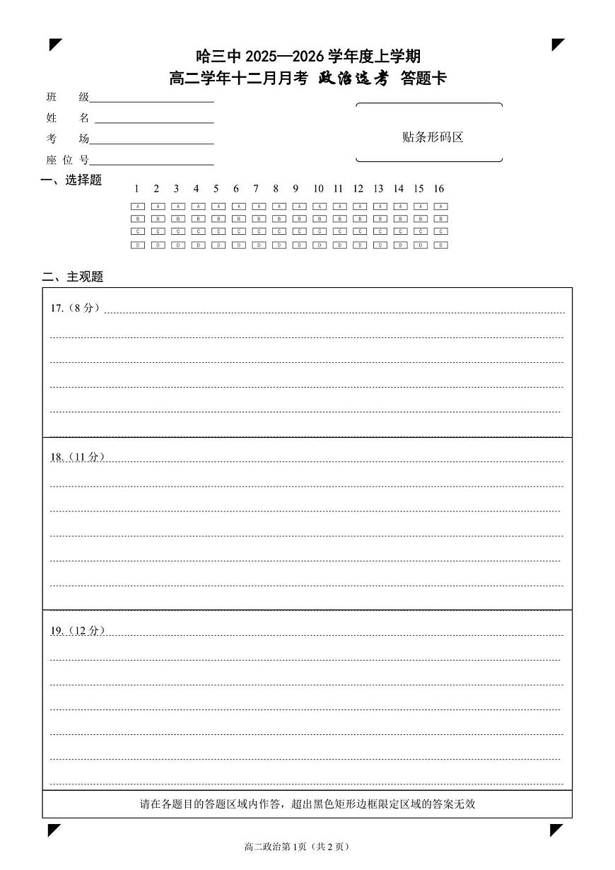 高二学年十二月月考政治答题卡第1页