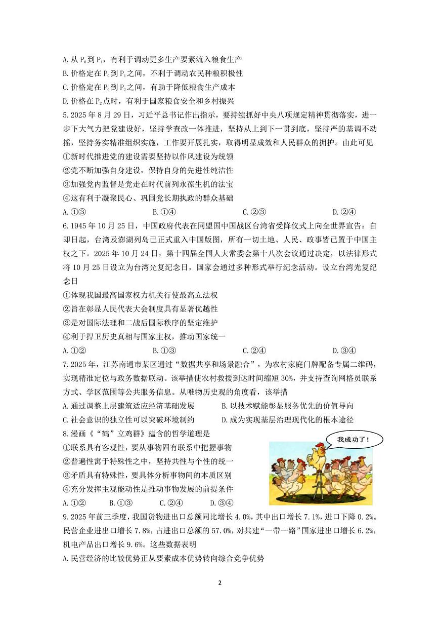 12月联考政治试卷-南京市七校联合体12月高三第2页