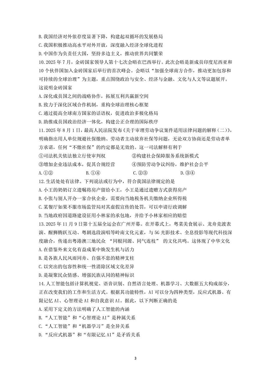 12月联考政治试卷-南京市七校联合体12月高三第3页