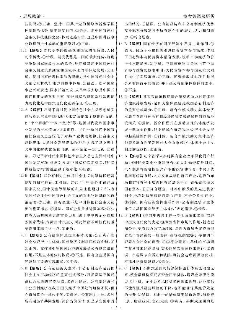 政治2025年辽宁高一12月联考答案第2页