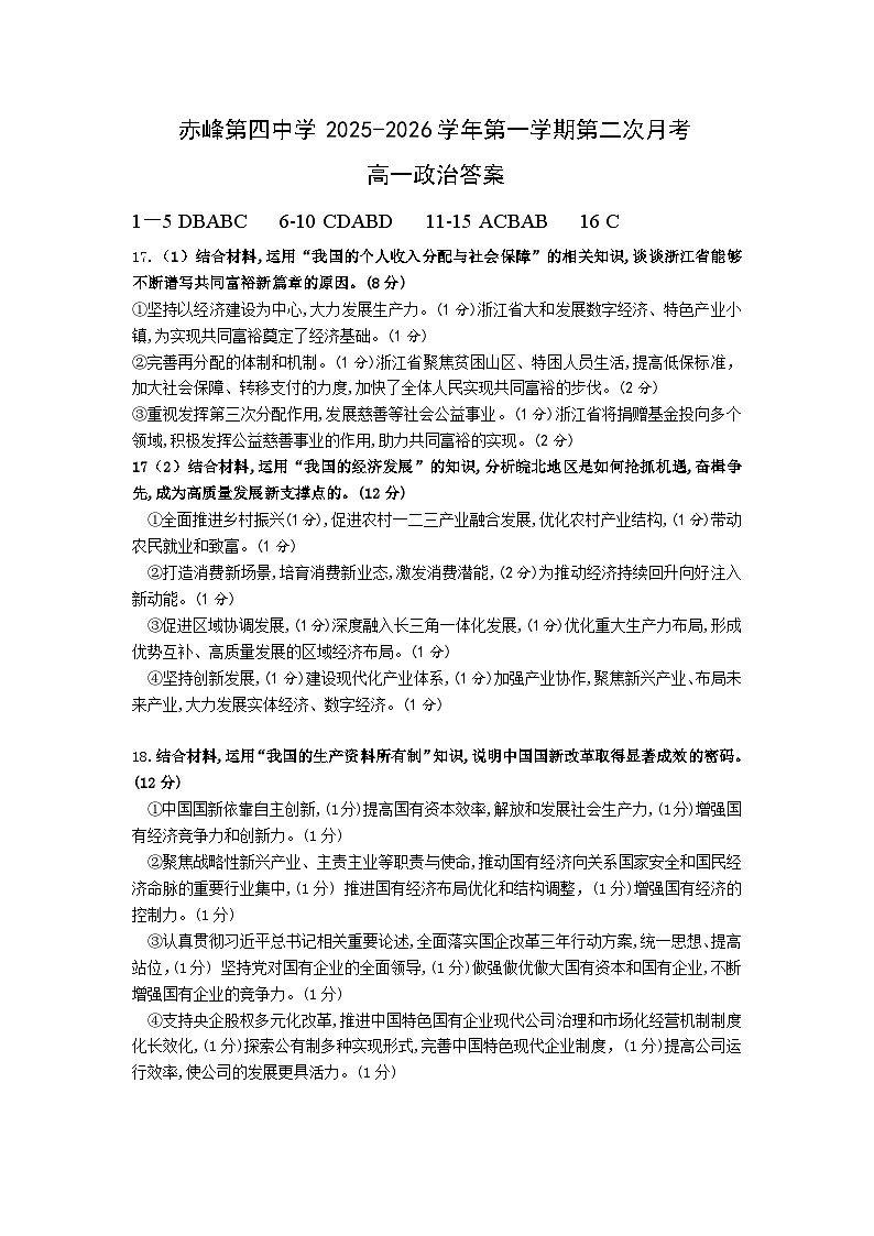 高一政治答案第1页