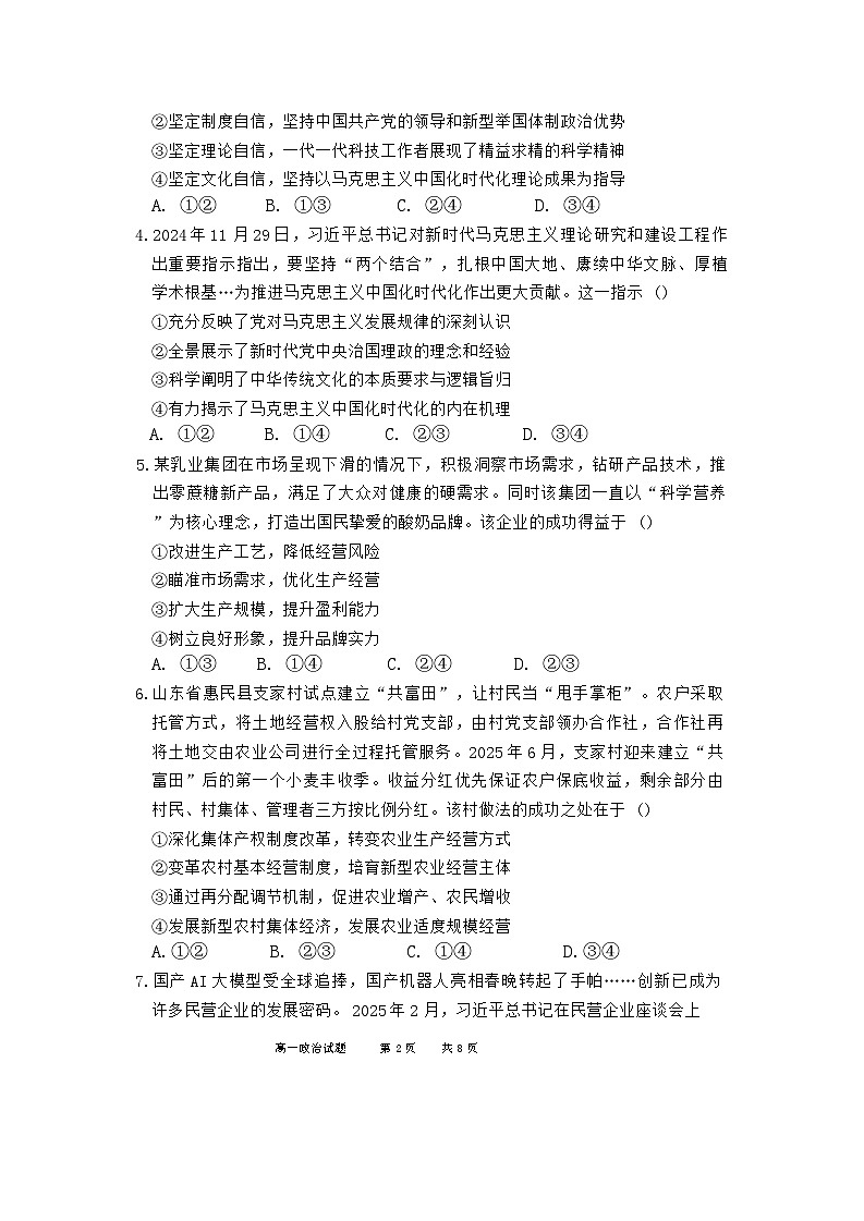 内蒙古自治区赤峰第四中学2025-2026学年高一上学期12月月考政治试题第2页
