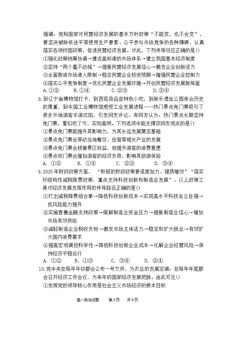内蒙古自治区赤峰第四中学2025-2026学年高一上学期12月月考政治试题第3页