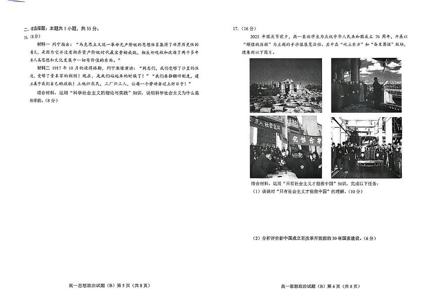 山东省菏泽市2025-2026学年高一上学期期中联考试题 政治（B） PDF版含答案含答案解析第3页