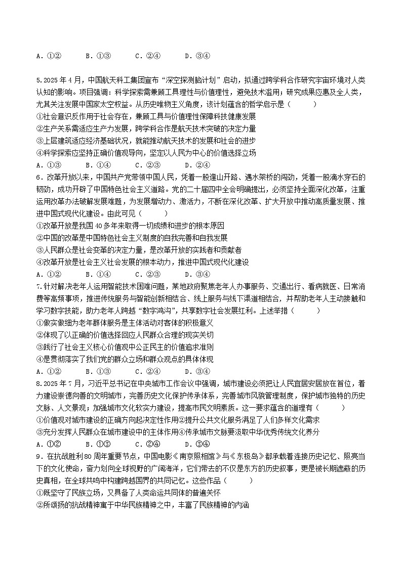 山东师范大学附属中学2025-2026学年高二上学期期中考试 政治 Word版含答案第2页