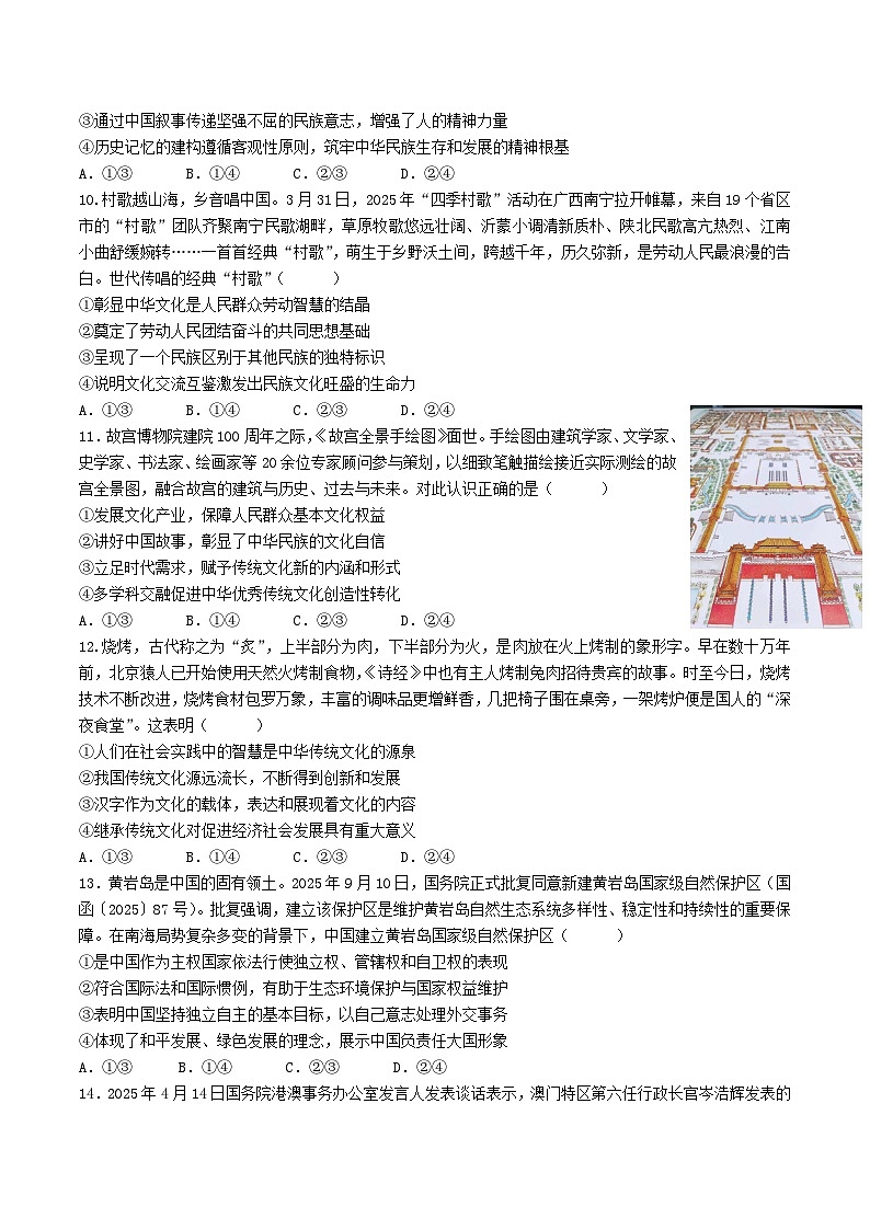 山东师范大学附属中学2025-2026学年高二上学期期中考试 政治 Word版含答案第3页