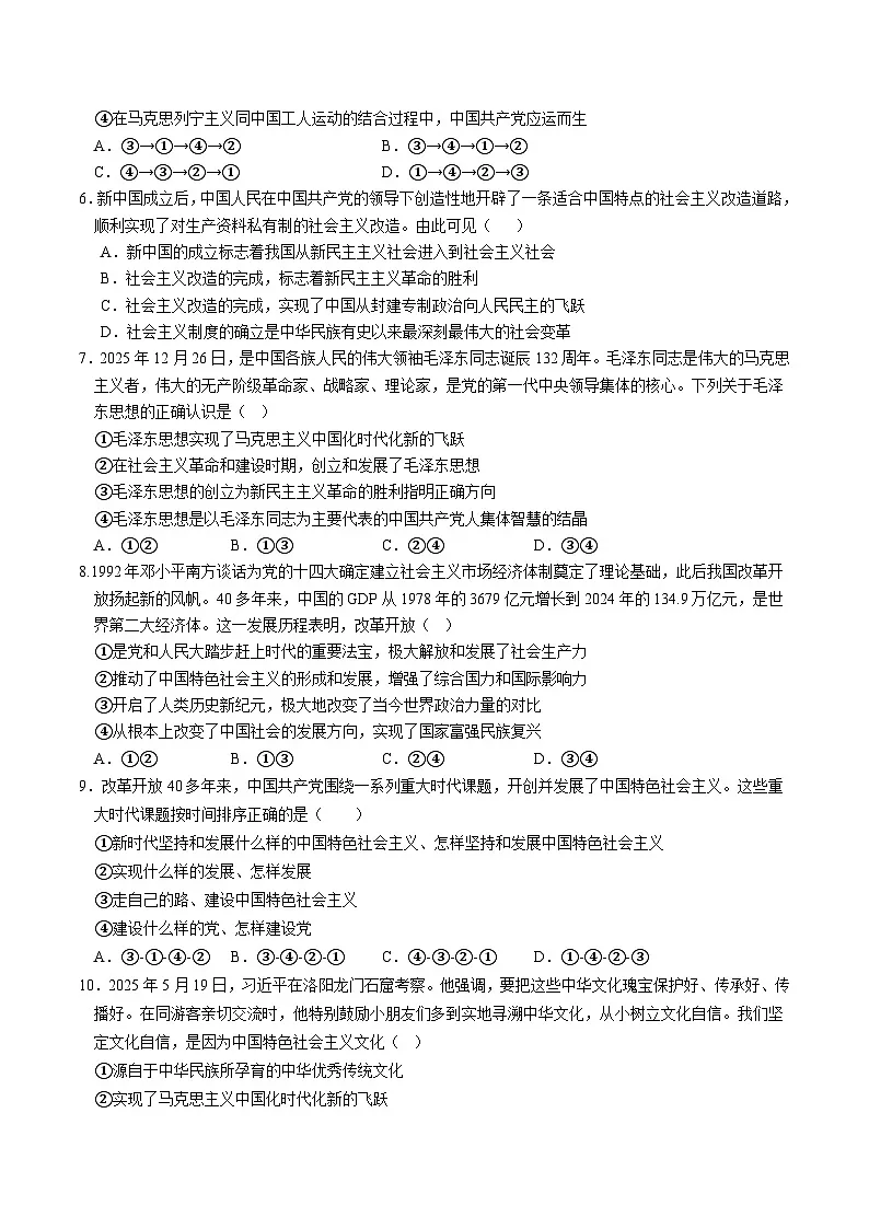 山东师范大学附属中学2025-2026学年高一上学期期中考试 政治 Word版含解析第2页