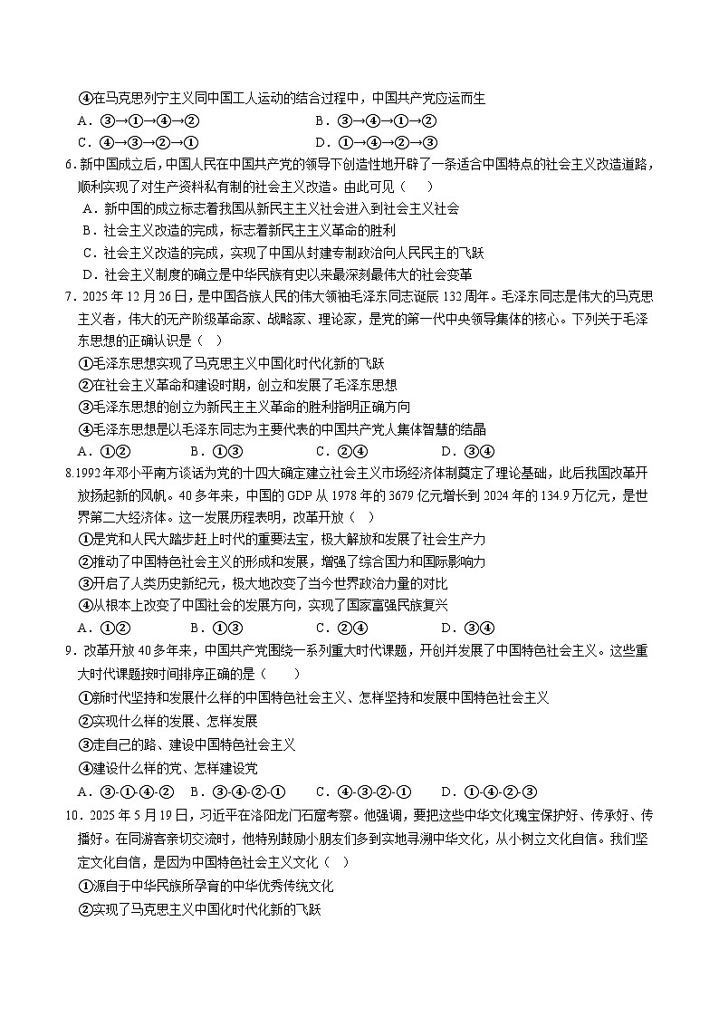 山东师范大学附属中学2025-2026学年高一上学期期中考试 政治 Word版含解析第2页