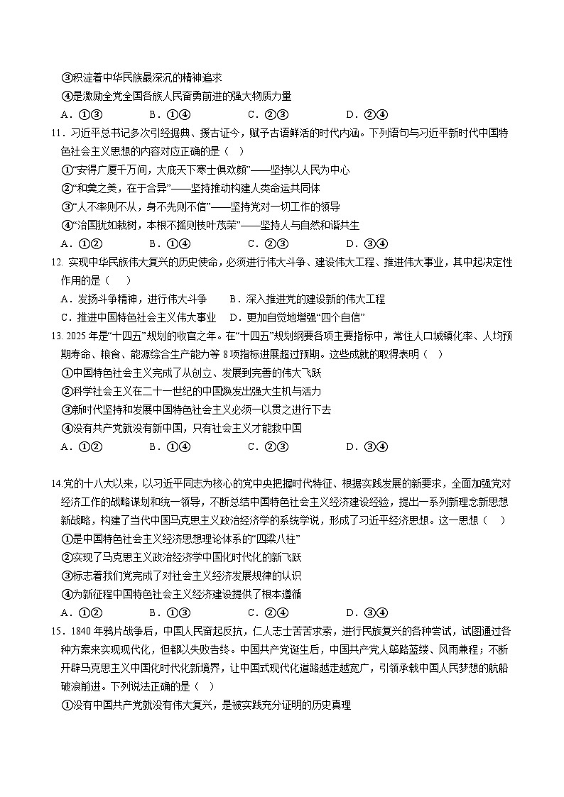 山东师范大学附属中学2025-2026学年高一上学期期中考试 政治 Word版含解析第3页