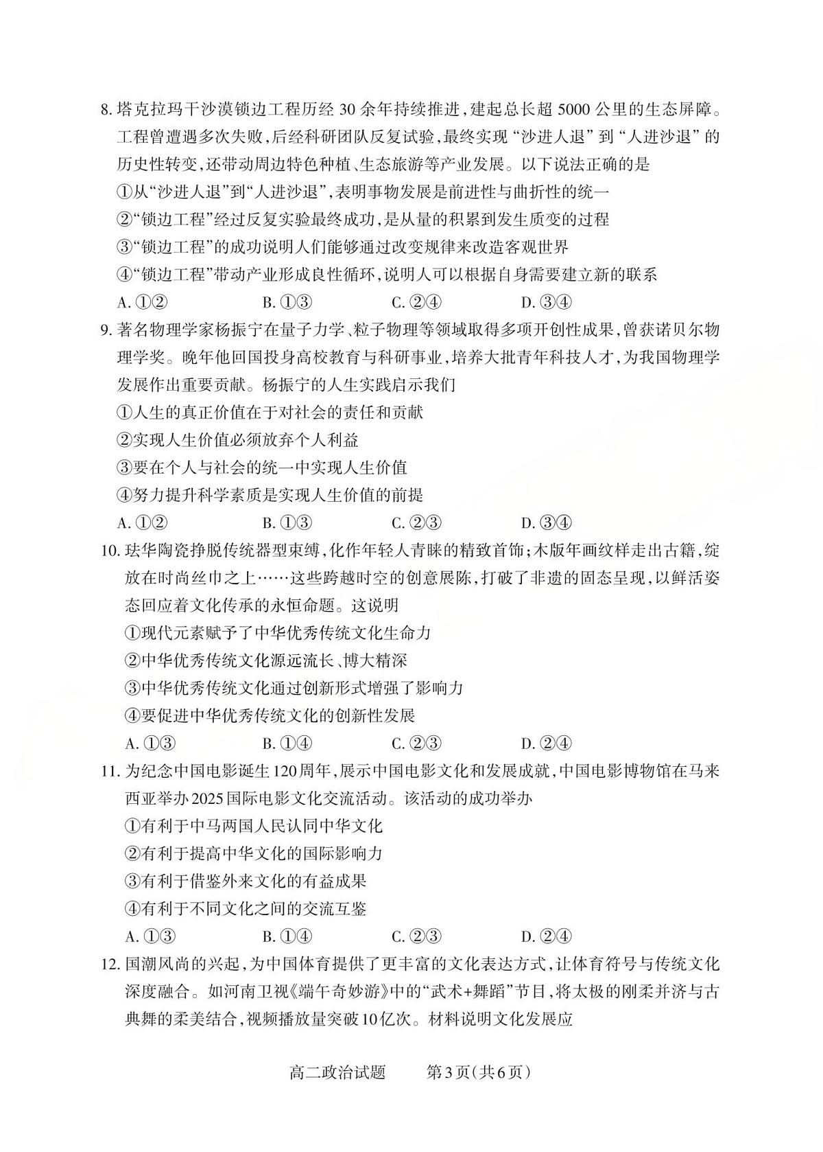 政治-山西三重教育2025-2026学年高二上学期12月月考试题及答案第3页