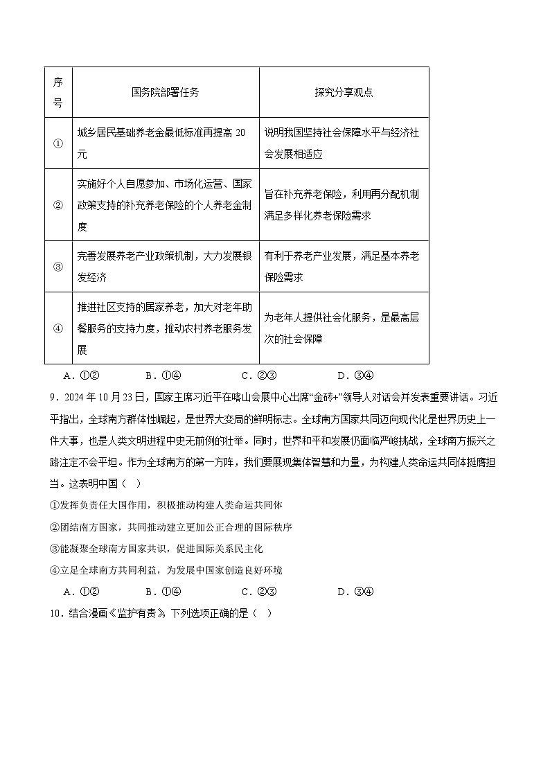 山西省临汾市2025届高三下学期考前适应性训练考试（三）政治试卷(含答案）第3页