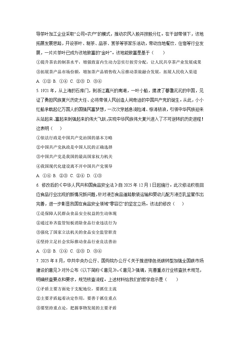 2026届四川省字节精准教育联盟高三上学期12月月考政治试卷（学生版）第2页