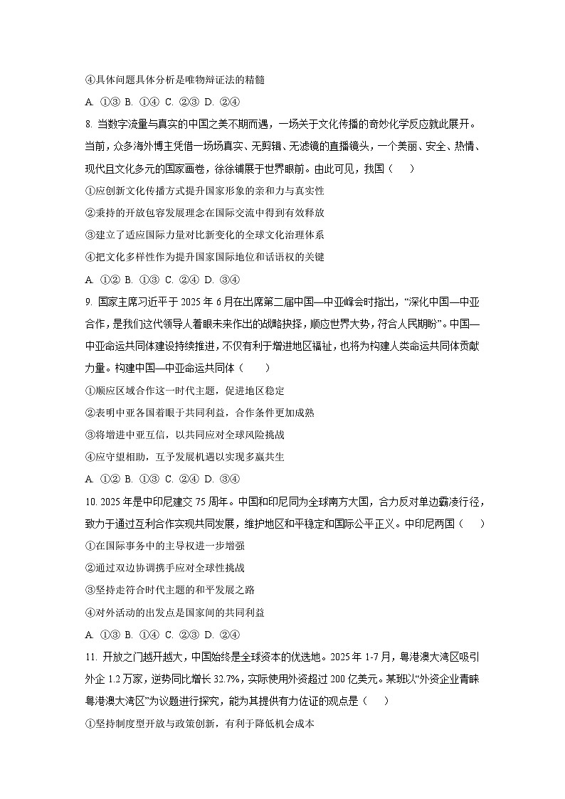2026届四川省字节精准教育联盟高三上学期12月月考政治试卷（学生版）第3页