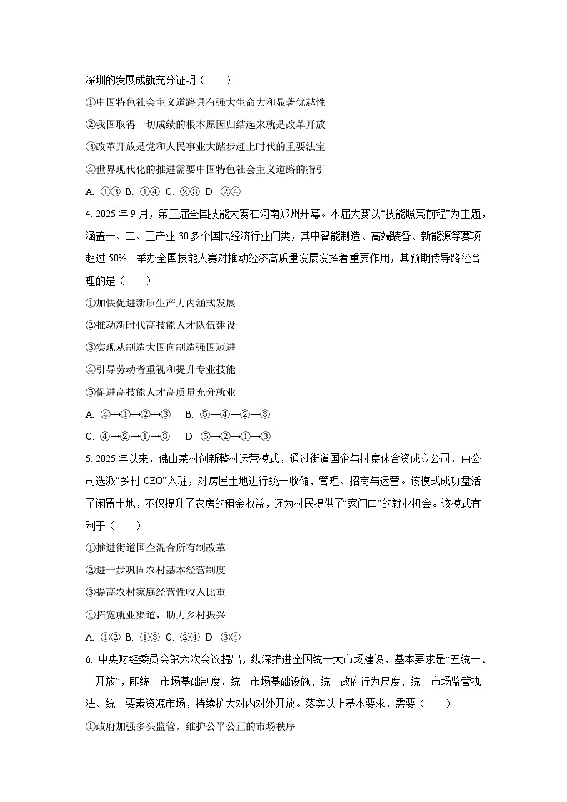 2026届广东省佛山市顺德区高三上学期一模政治试卷（学生版）第2页