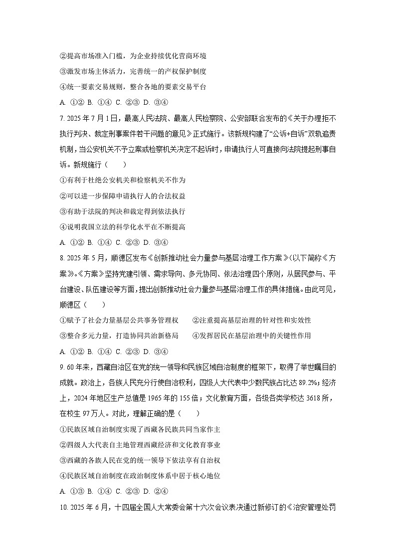 2026届广东省佛山市顺德区高三上学期一模政治试卷（学生版）第3页