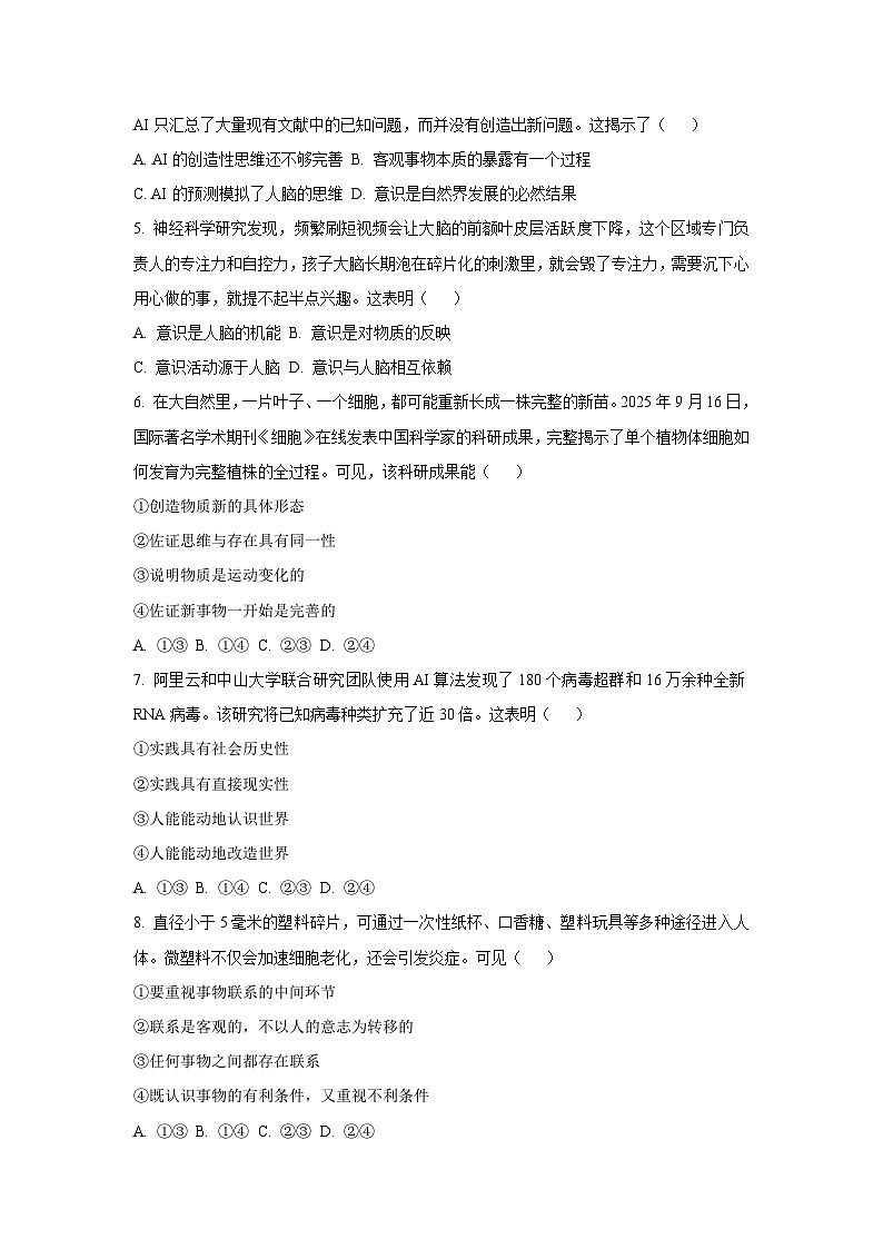 浙江省浙里特色联盟2025-2026学年高二上学期11月期中联考政治政治试卷（学生版）第2页