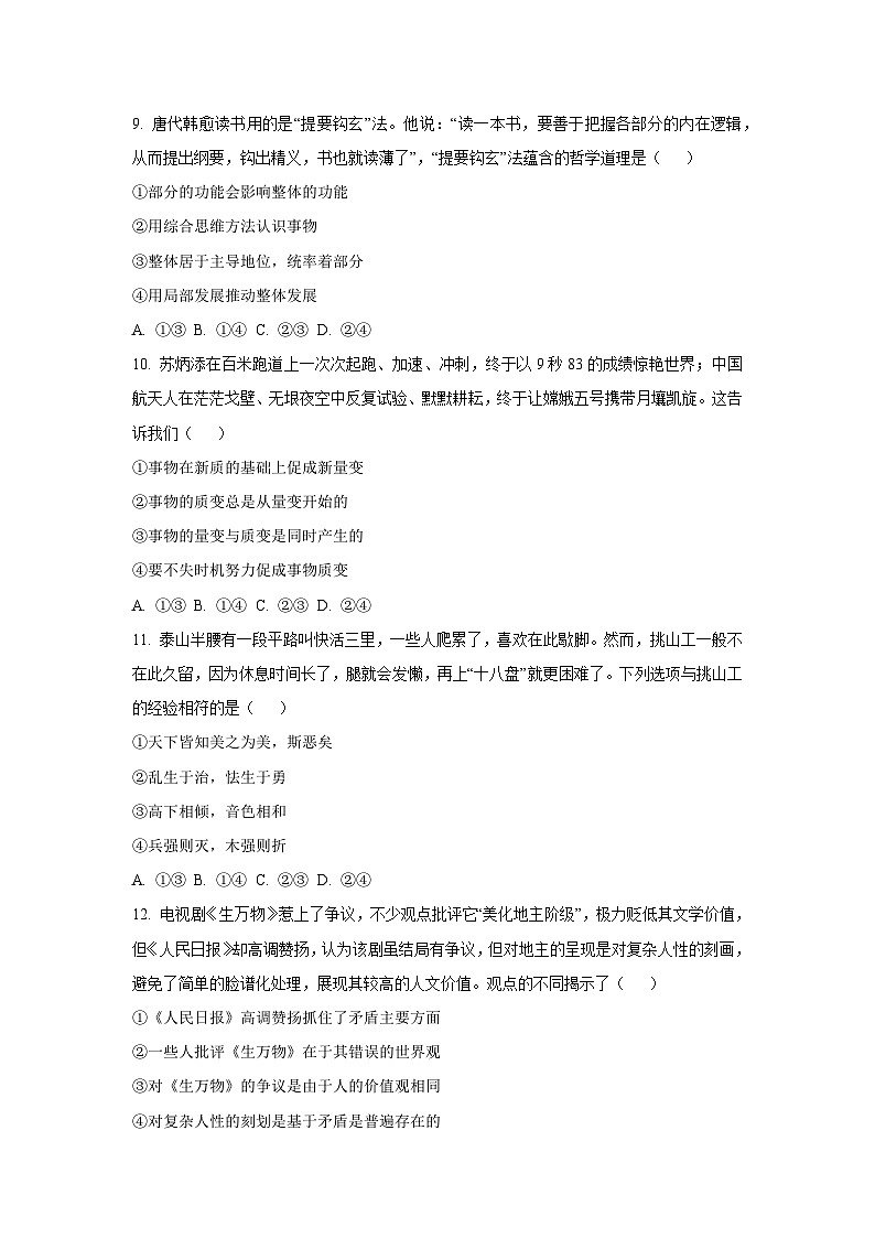 浙江省浙里特色联盟2025-2026学年高二上学期11月期中联考政治政治试卷（学生版）第3页
