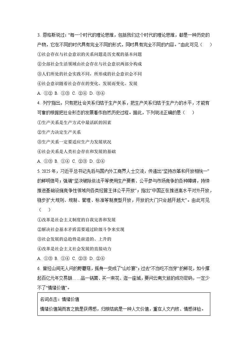 辽宁省葫芦岛市协作校2025-2026学年高二上学期第一次联考政治政治试卷（学生版）第2页
