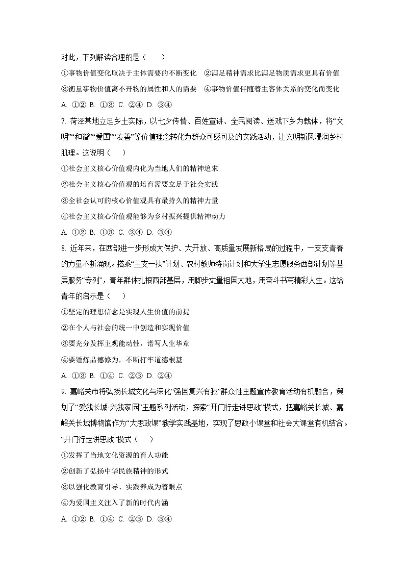 辽宁省葫芦岛市协作校2025-2026学年高二上学期第一次联考政治政治试卷（学生版）第3页