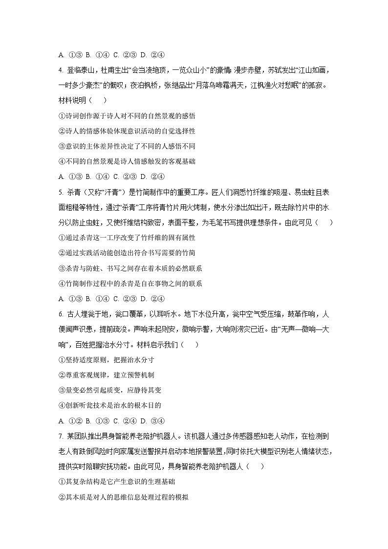 福建省福宁古五校教学联合体2025-2026学年高二上学期11月期中联考政治政治试卷（学生版）第2页