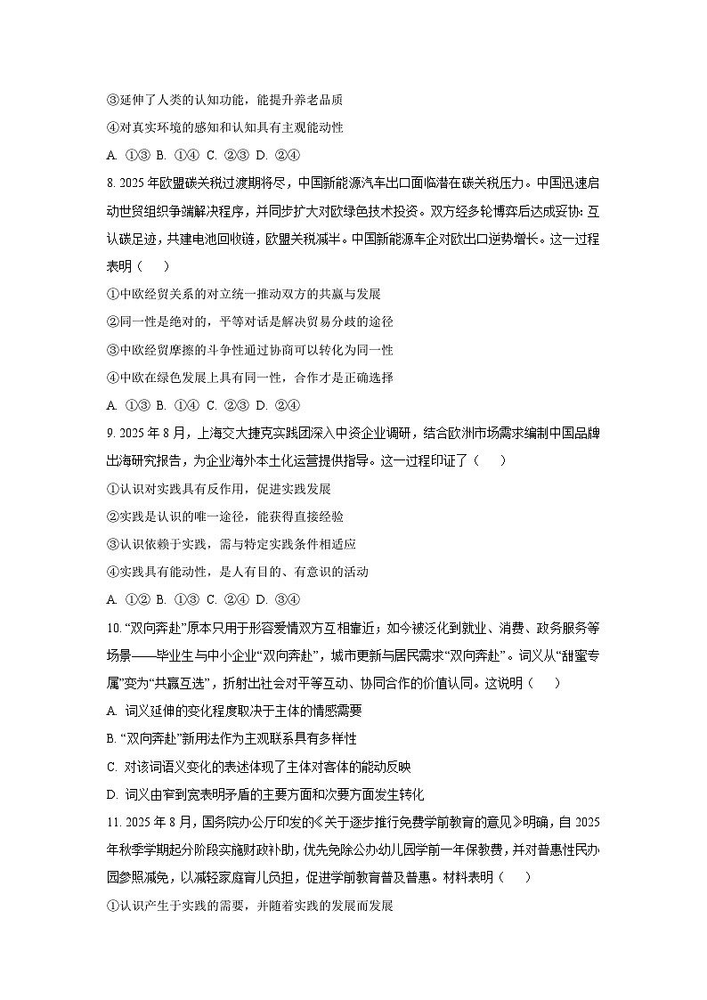 福建省福宁古五校教学联合体2025-2026学年高二上学期11月期中联考政治政治试卷（学生版）第3页