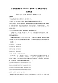 广东省部分学校2025-2026学年高二上学期期中联考政治政治试卷（学生版）