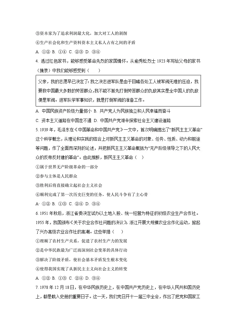 福建省福州市联盟校2025-2026学年高一上学期11月期中考试政治政治试卷（学生版）第2页