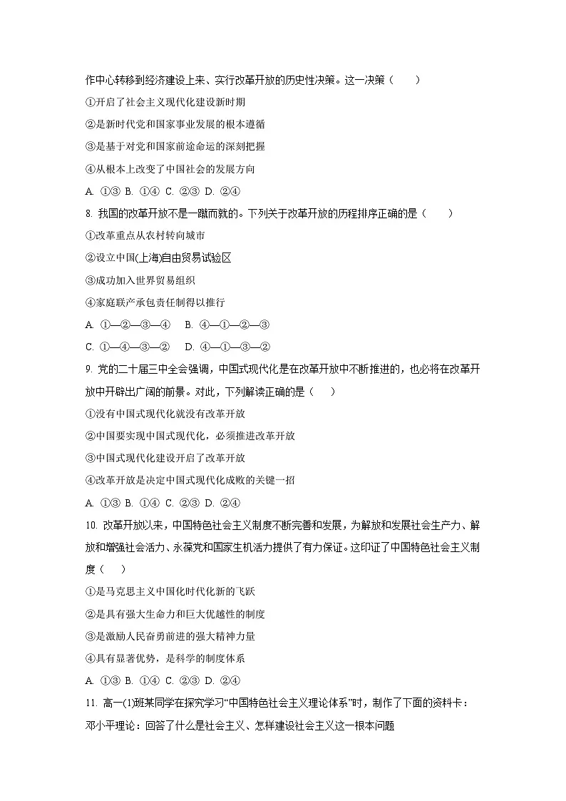 福建省福州市联盟校2025-2026学年高一上学期11月期中考试政治政治试卷（学生版）第3页