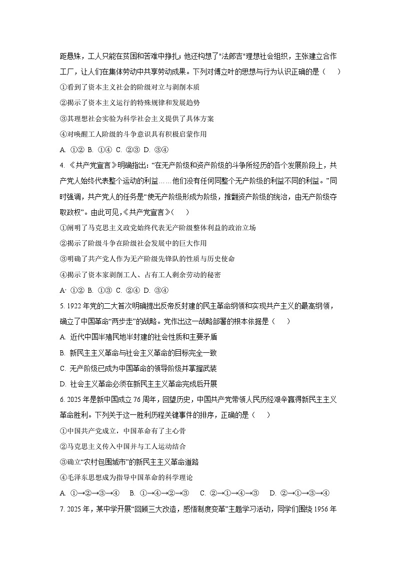 河北省邯郸市五校2025-2026学年高一上学期11月期中考试政治政治试卷（学生版）第2页
