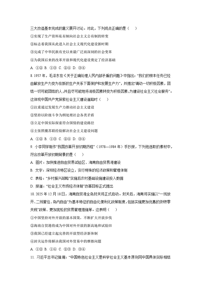 河北省邯郸市五校2025-2026学年高一上学期11月期中考试政治政治试卷（学生版）第3页