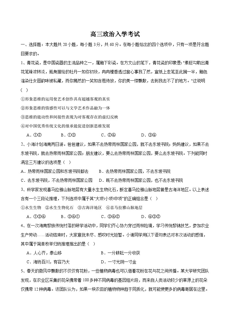 四川省眉山市重点高中2026届高三上学期9月开学考试 政治试卷（含答案）第1页